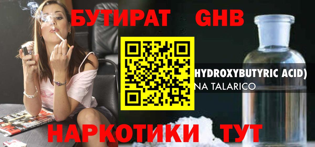 Бутират оксибутират  Вход с VPN  БУТИРАТ  Медногорск 