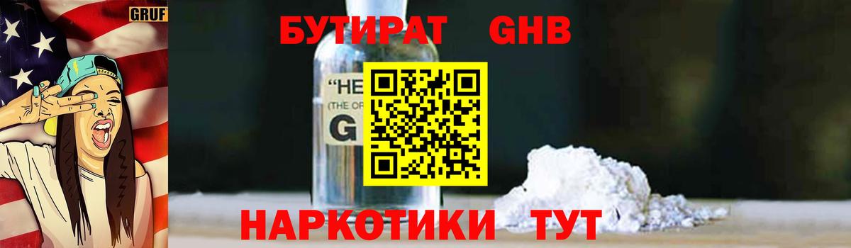 Бутират оксибутират Медногорск
