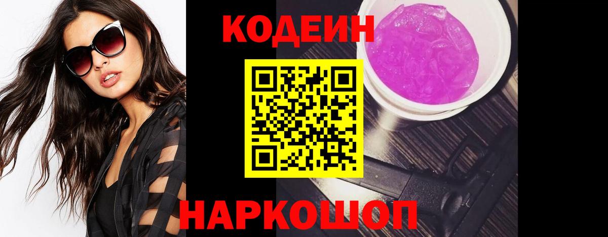 Медногорск  Codein Purple Drank  Вход с VPN 
